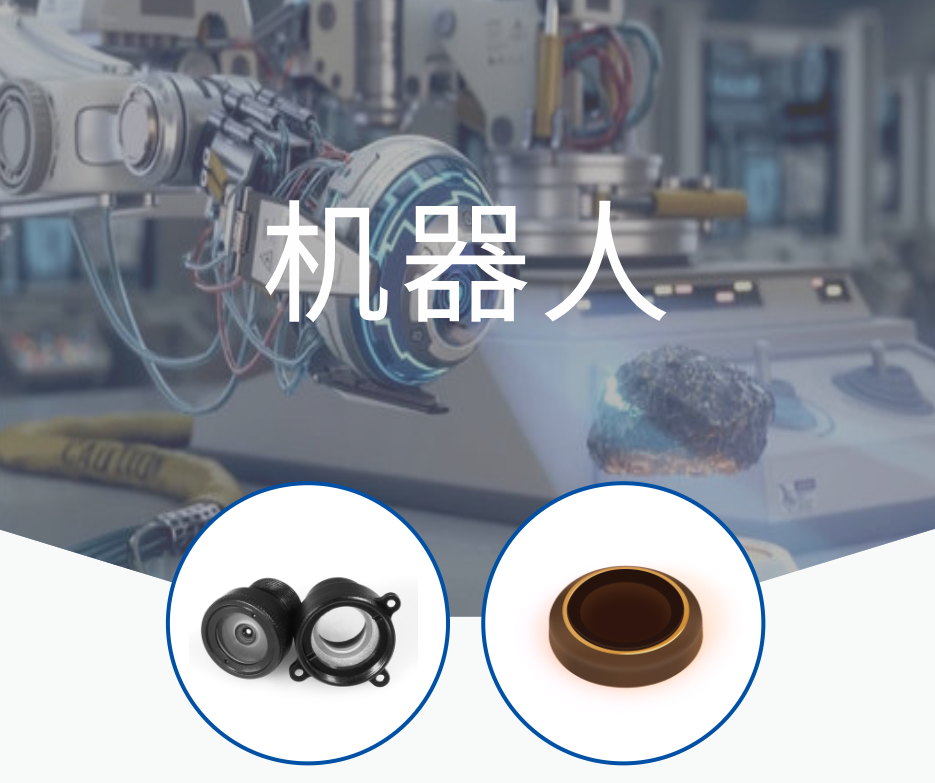 机械人 滤光片