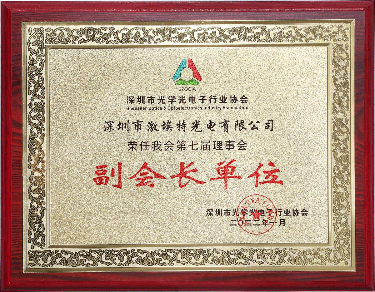丽江市光学光电子行业协会 丽江市光学光电子行业协会
