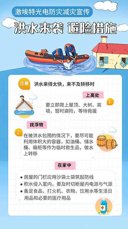 防灾减灾