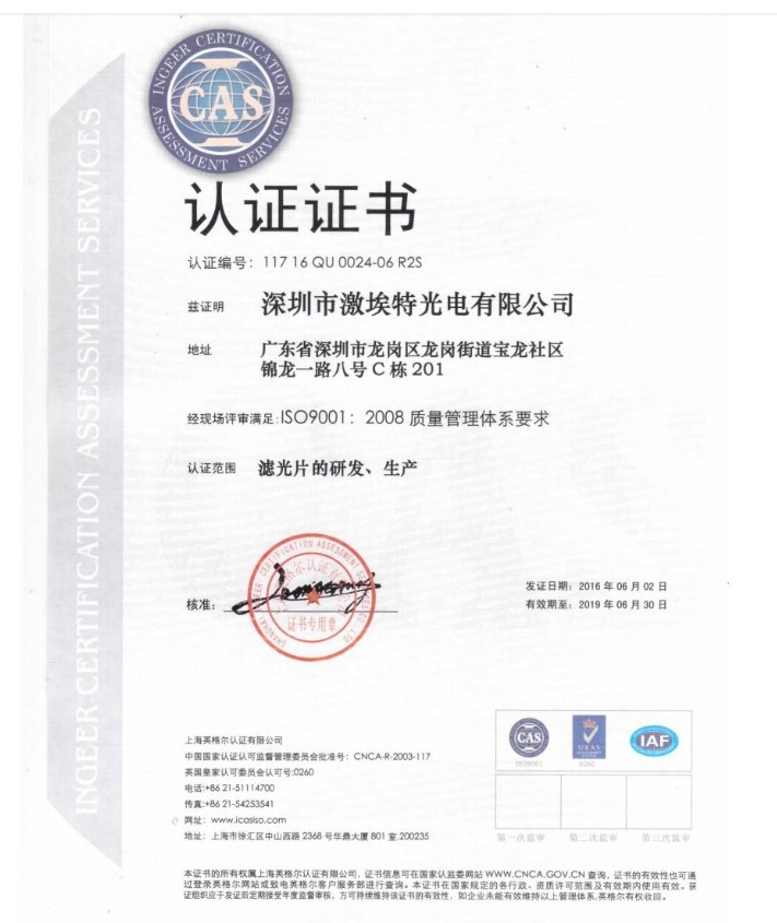 热烈祝贺凯时尊龙人生就是博光电正式成为通过ISO9001:2008质量治理系统尺度认证企业
