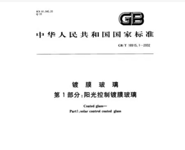 镀膜玻璃SEMI尺度颁布 中国首个国际光伏尺度 镀膜玻璃SEMI尺度颁布 中国首个国际光伏尺度