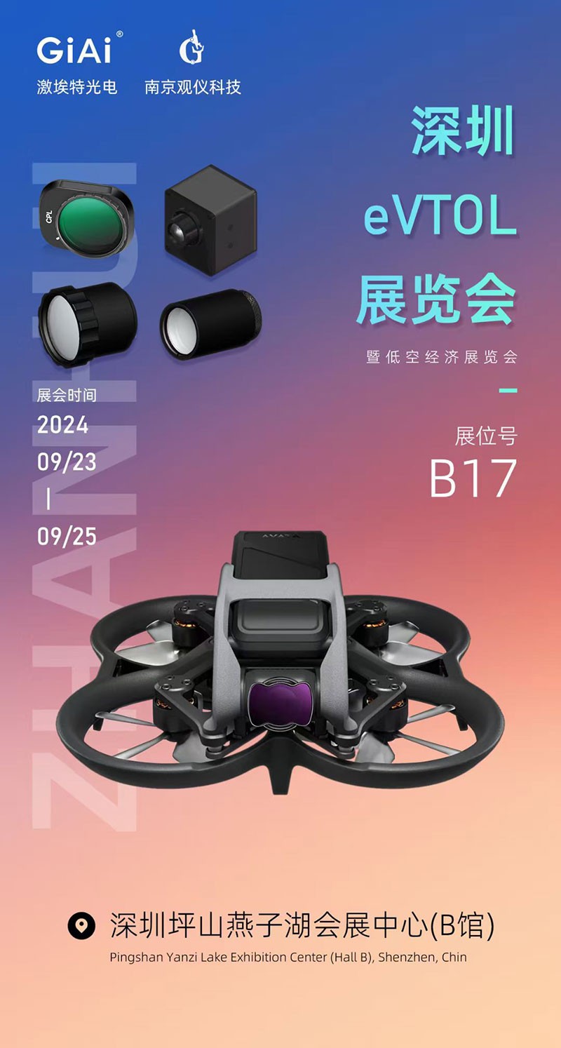 凯时尊龙人生就是博诚邀你参与eVTOL展览会
