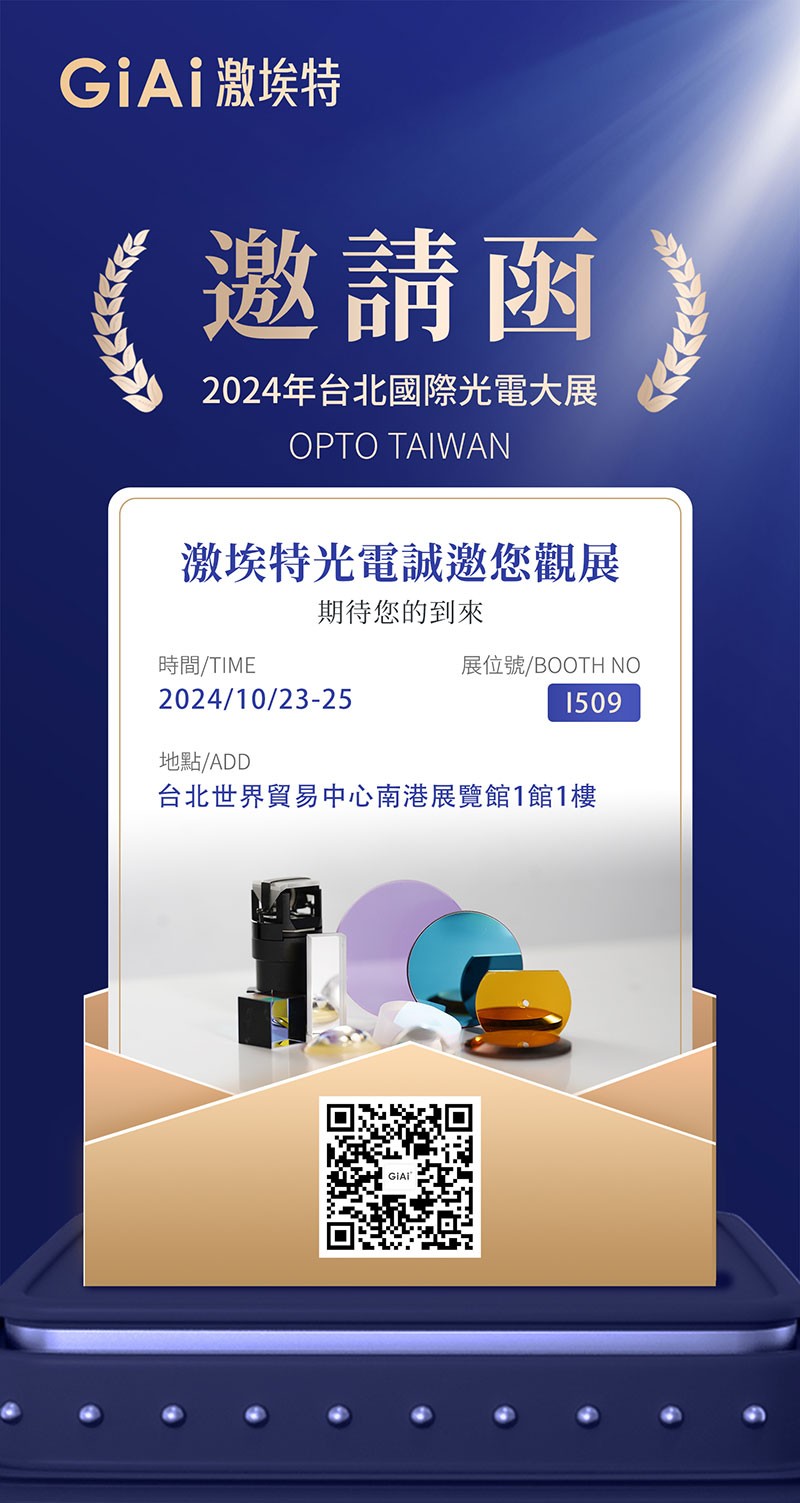 凯时尊龙人生就是博台北光电展约请函