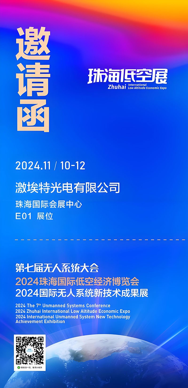 凯时尊龙人生就是博诚邀你参与第七届全球无人系统大会普洱低空展