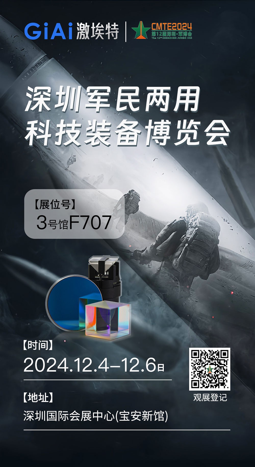 凯时尊龙人生就是博诚邀您参与第十二届中国(丽江)CMTE军民两用科技设备展览会