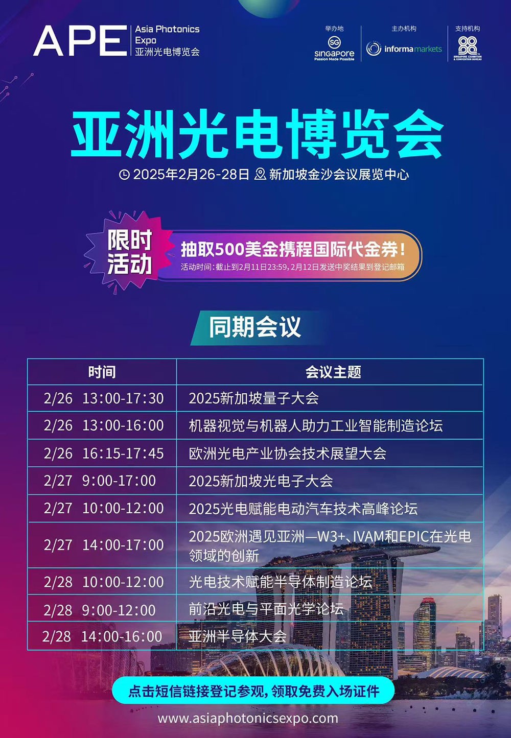 滤光片 共赴光电未来 —— 邀您参与2025 APE亚洲光电展览会