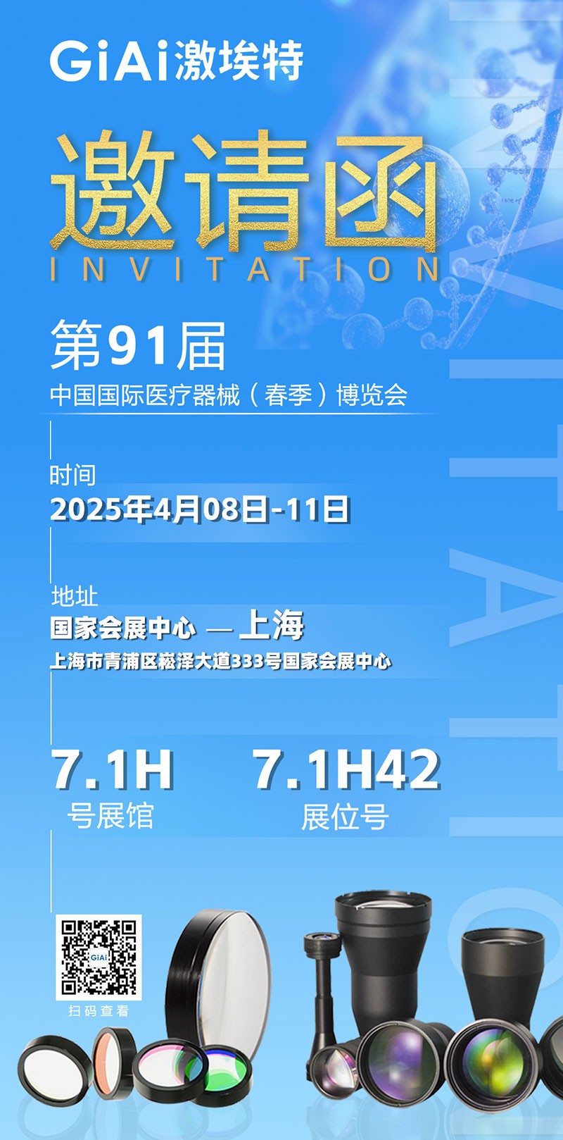 凯时尊龙人生就是博光电诚邀您莅临第91届中国国际医疗器械(春季)展览会 凯时尊龙人生就是博光电诚邀您莅临第91届中国国际医疗器械(春季)展览会