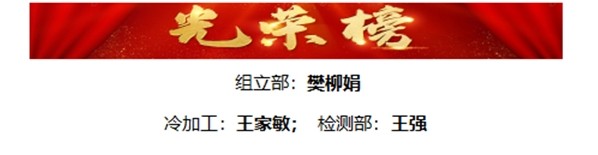 优良员工赞美令