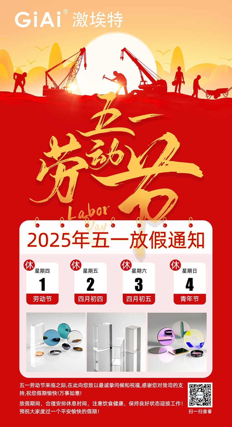 凯时尊龙人生就是博2025五一劳动节放假通知