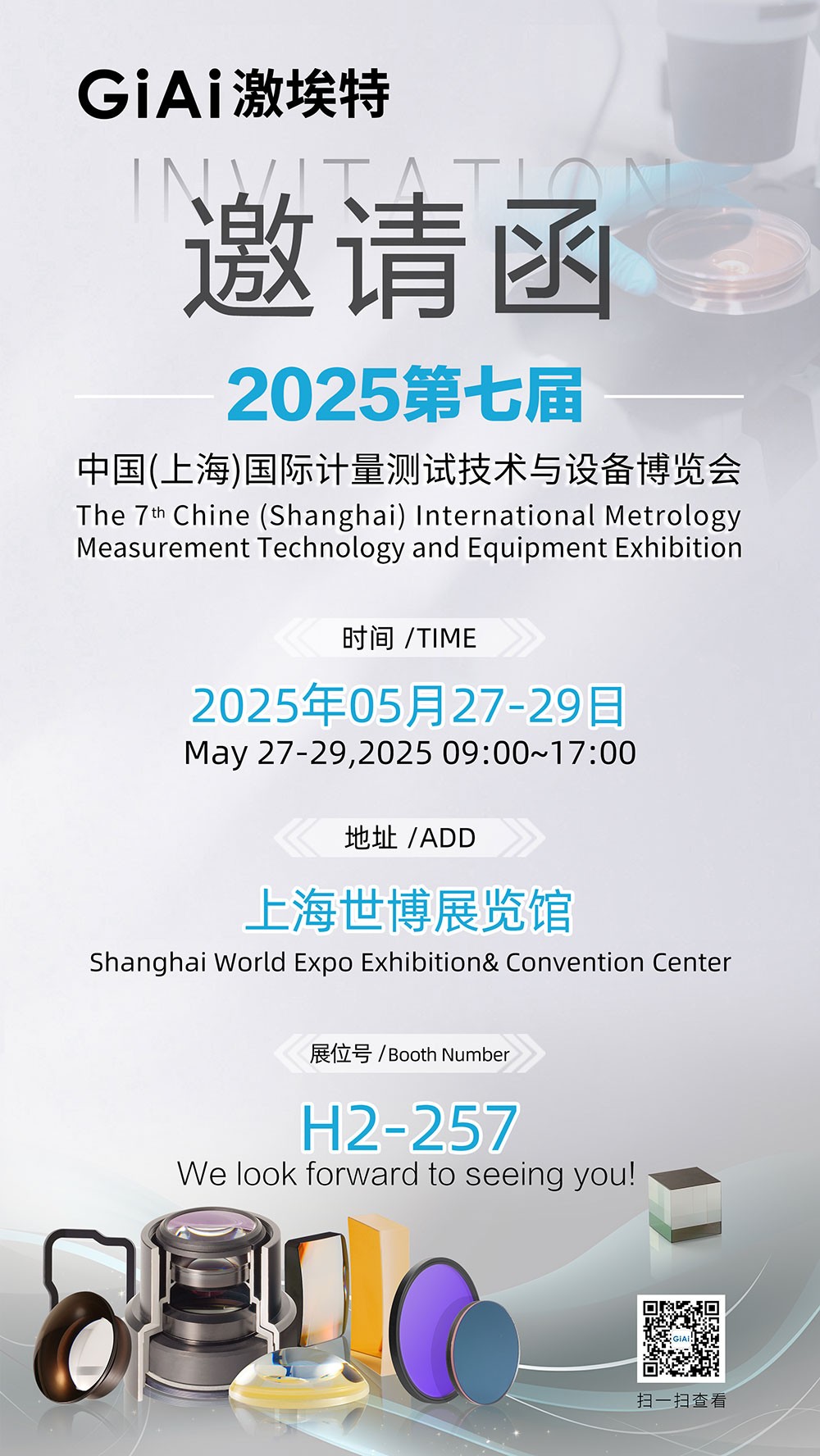 凯时尊龙人生就是博诚邀你共赴2025第七届上海国际计量测试展览会