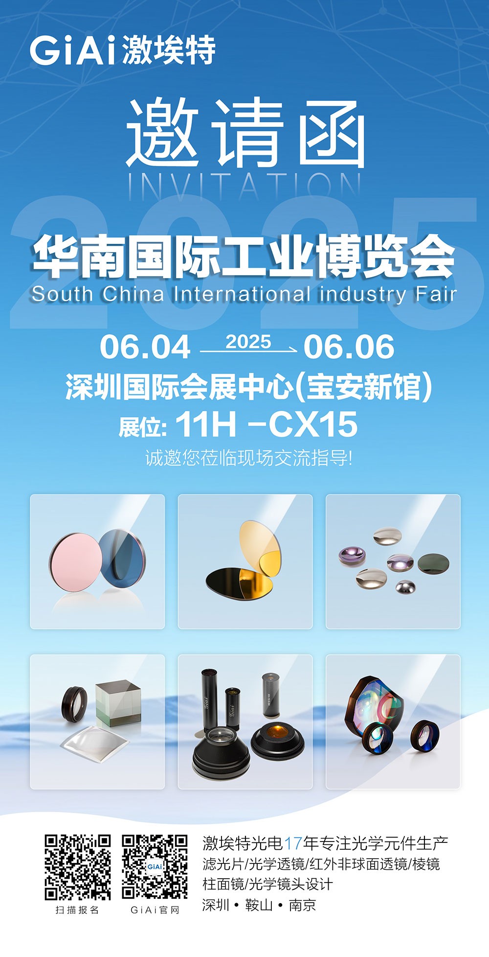 滤光片 凯时尊龙人生就是博诚邀你参与2025六月华南国际工业展览会