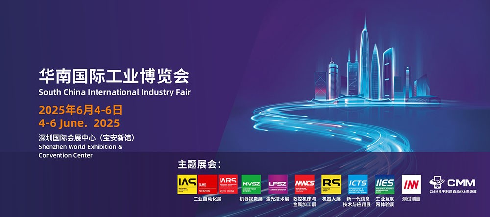 滤光片 华南国际工业展览会