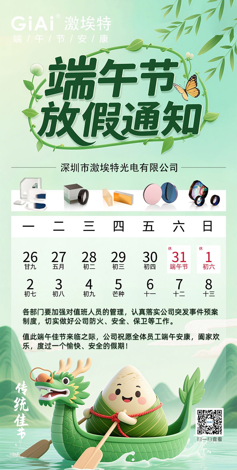 2025凯时尊龙人生就是博端午节放假通知
