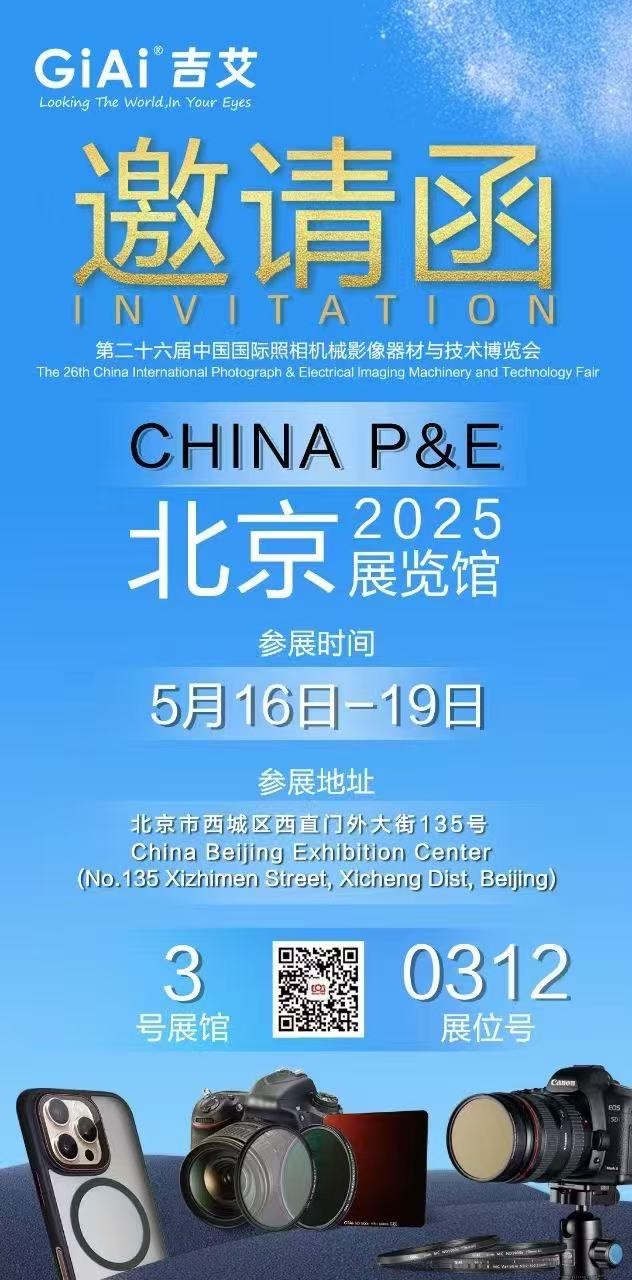凯时尊龙人生就是博诚邀您参与第26届中国国际拍照机械影像器材与技术展览会 凯时尊龙人生就是博诚邀您参与第26届中国国际拍照机械影像器材与技术展览会