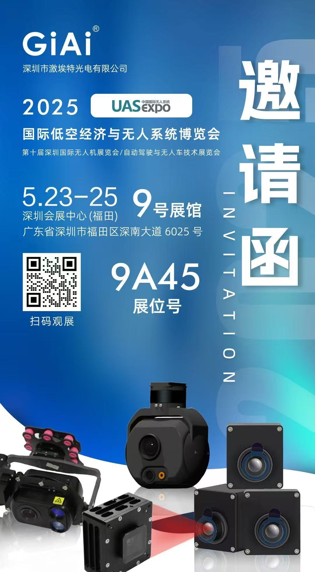 凯时尊龙人生就是博诚邀你参与2025 UAS-Expo国际低空经济与无人系统展览会