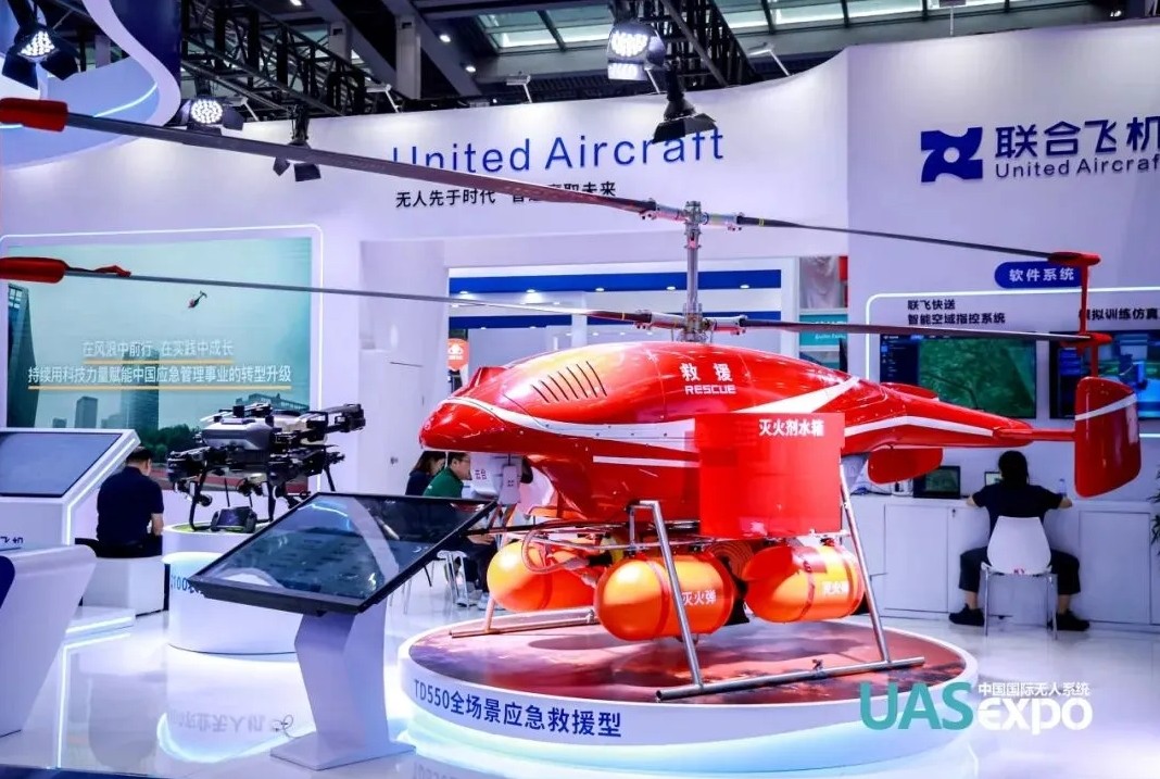 国际低空经济与无人系统展览会
