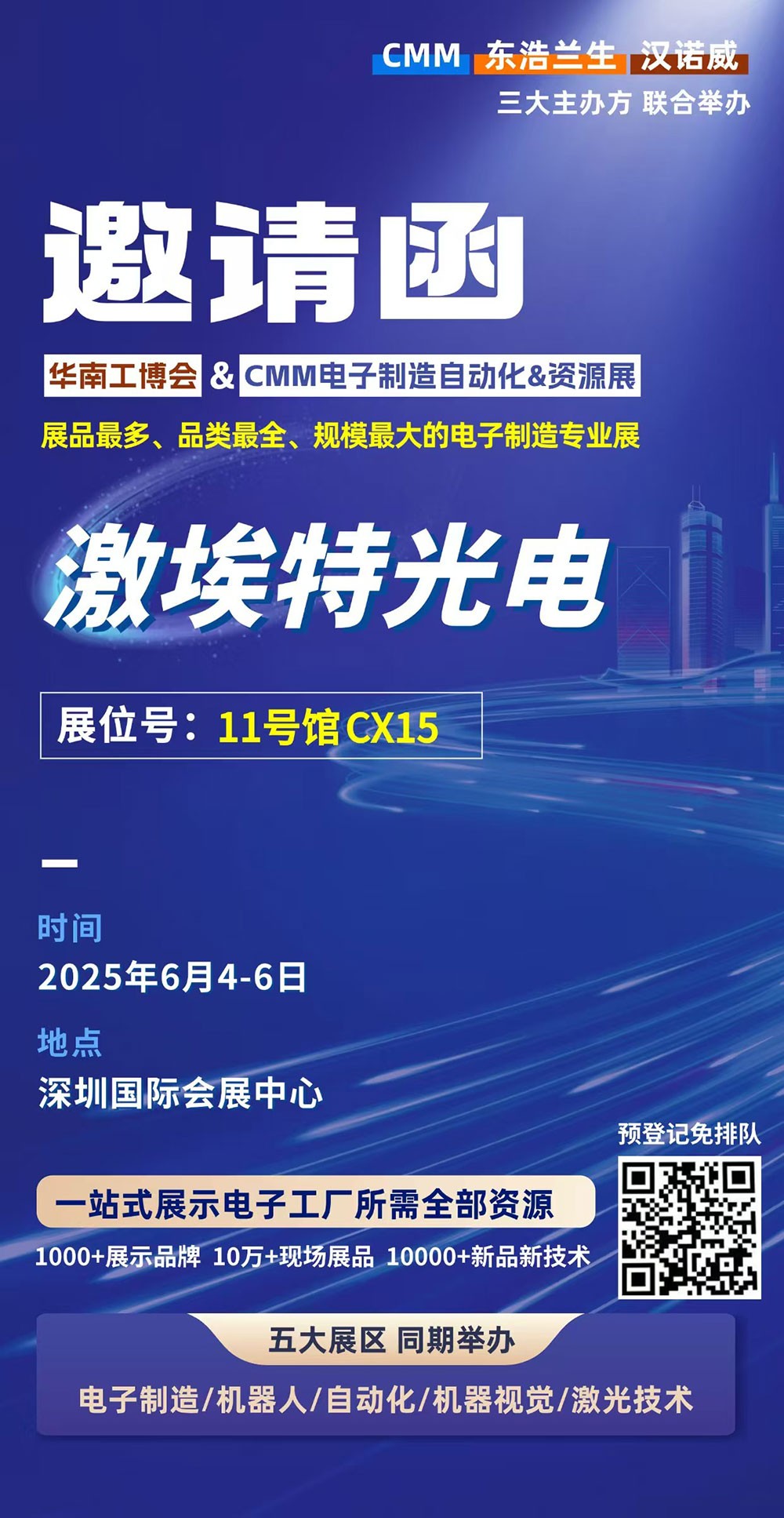 第 28 届华南工博会即将启幕！凯时尊龙人生就是博邀您共探光学智造新未来