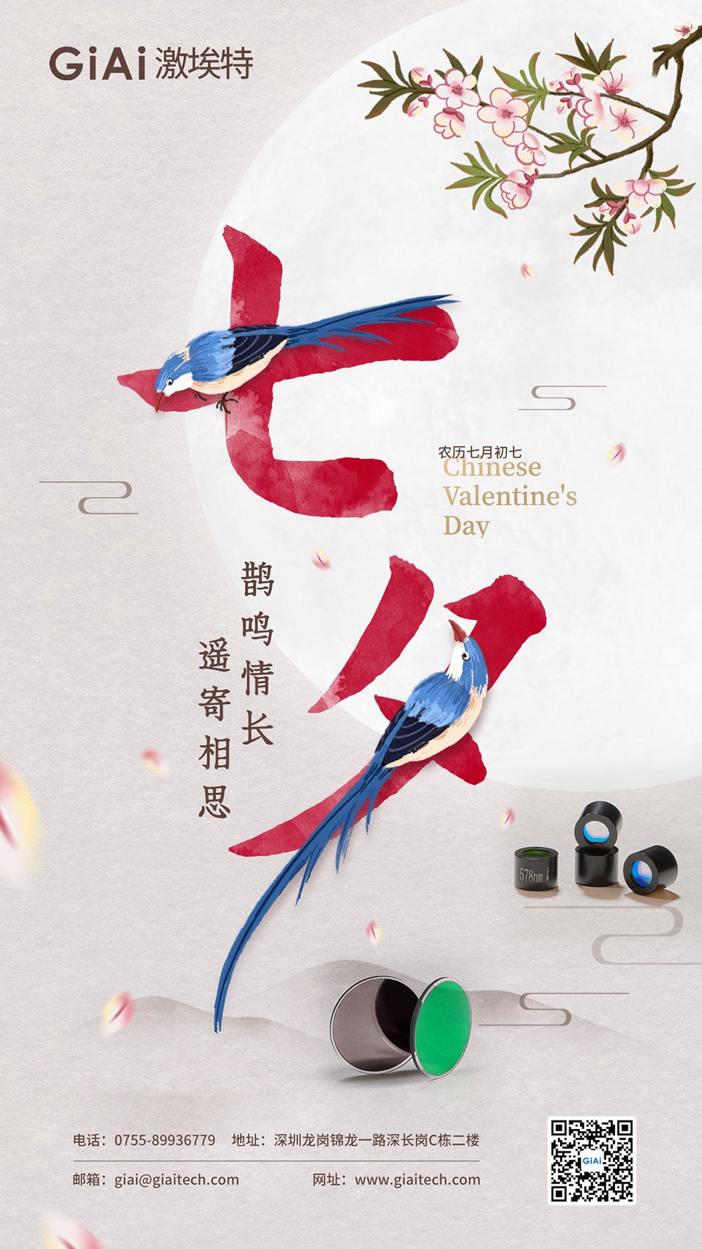 七夕佳节：以光为桥，衔接心意