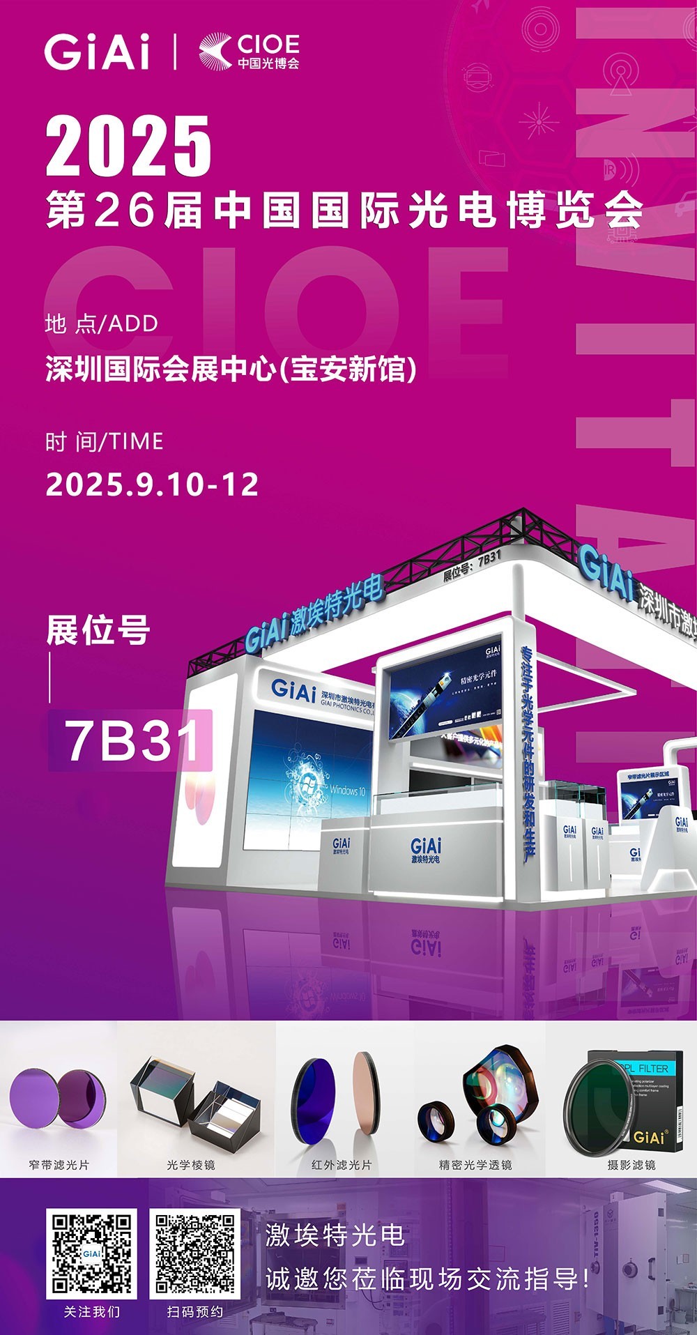 CIOE 2025凯时尊龙人生就是博约请函