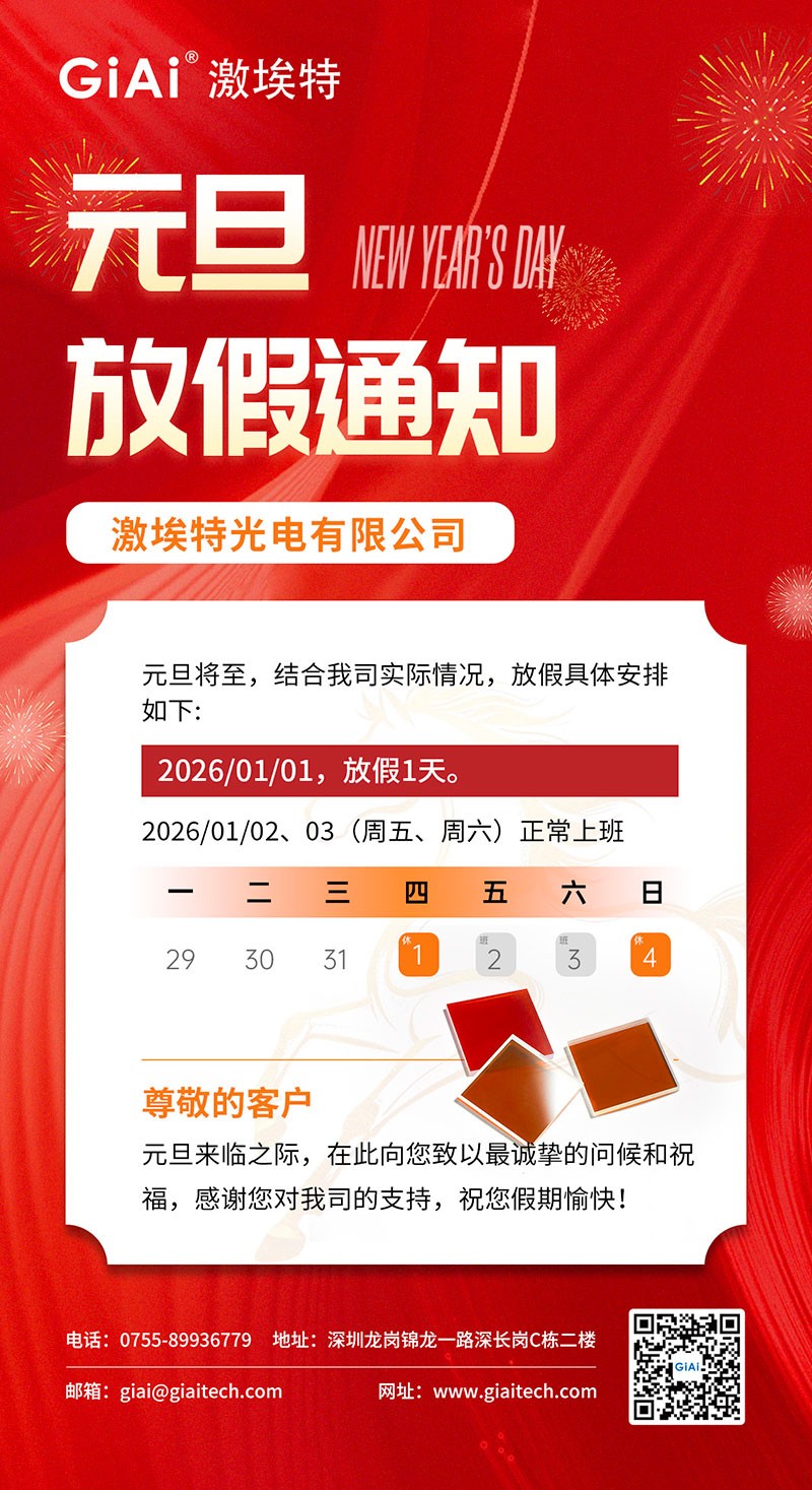 凯时尊龙人生就是博光电2026年元旦放假通知 凯时尊龙人生就是博光电2026年元旦放假通知
