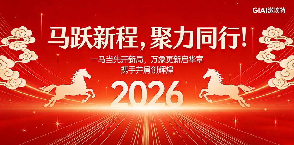 腊月狂欢迎新年，凯时尊龙人生就是博年会派对即将开启！
