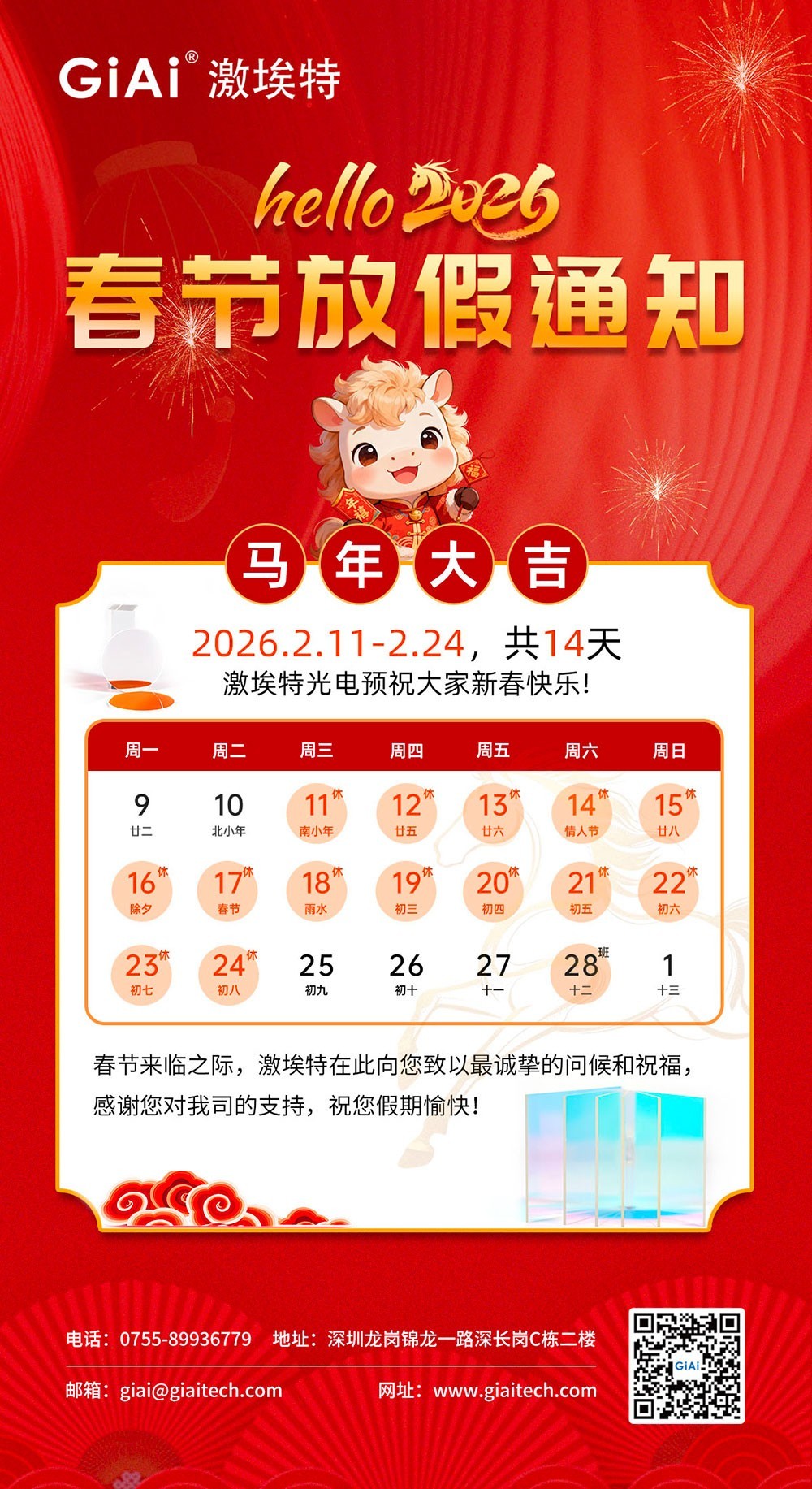 凯时尊龙人生就是博春节放假通知