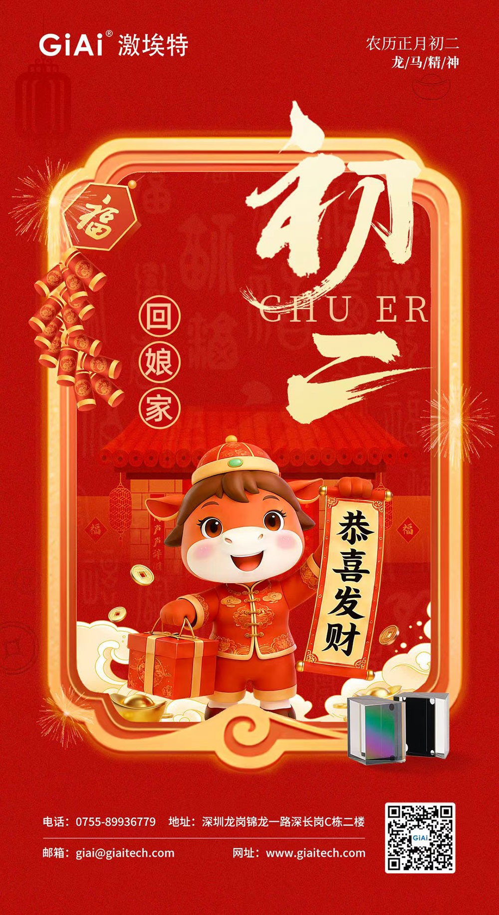 岁首二，回娘家｜凯时尊龙人生就是博恭祝您归宁有喜，完竣安康
