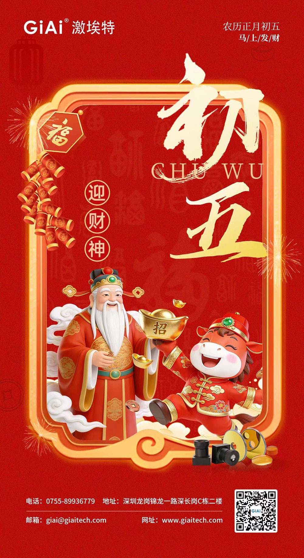 岁首五，迎财神｜凯时尊龙人生就是博恭祝您财路广进，福气盈门