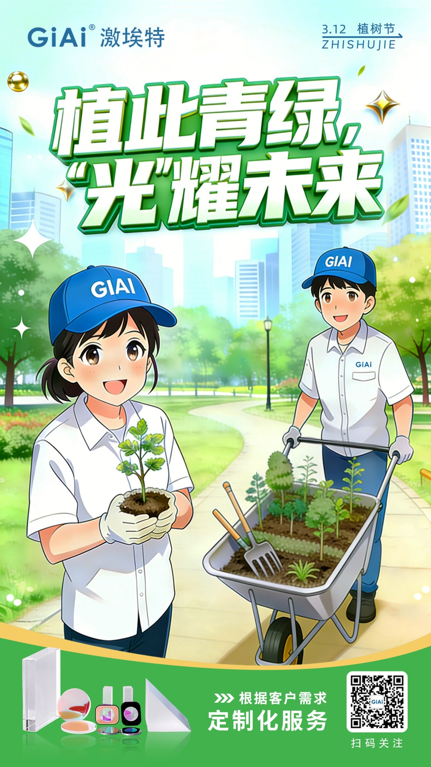 植此青绿，共筑光明未来---2026植树节祝福