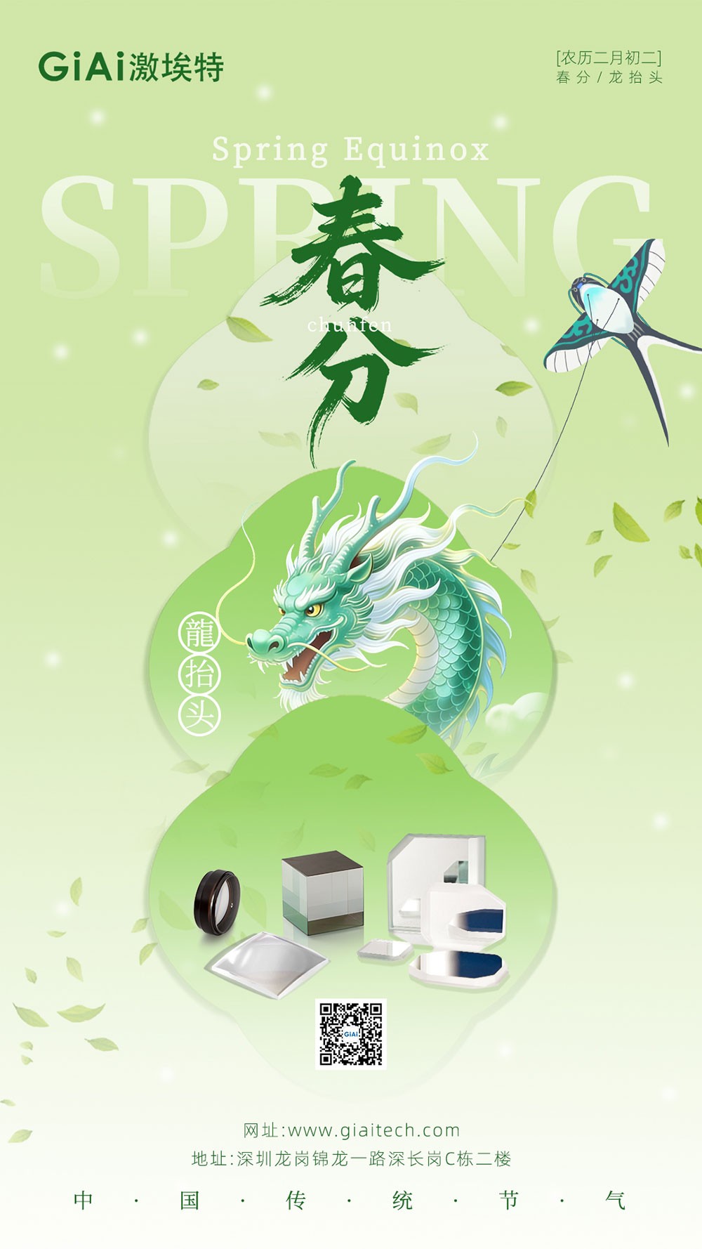 龙仰面遇春分，凯时尊龙人生就是博与光同业