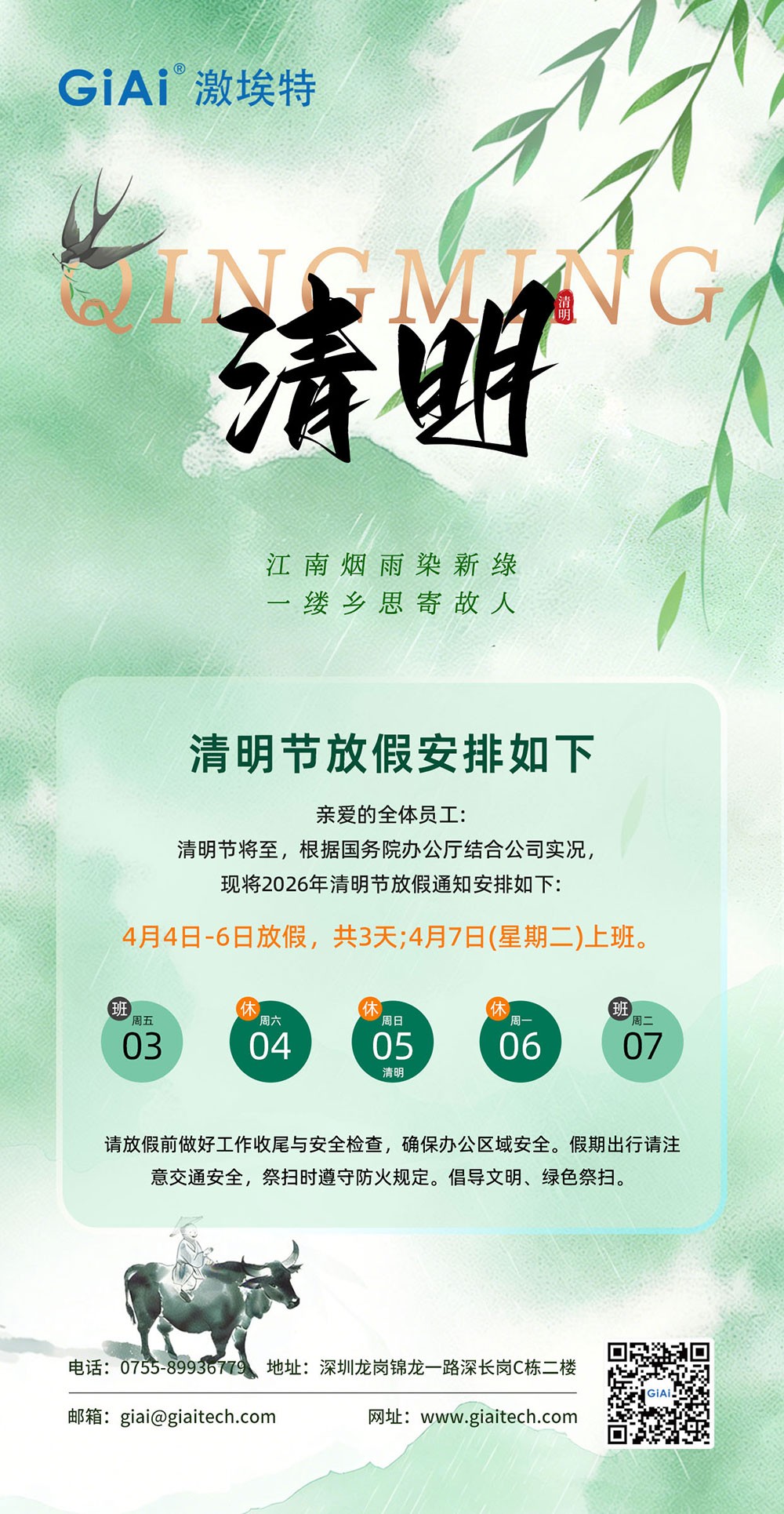凯时尊龙人生就是博2026清明节放假通知