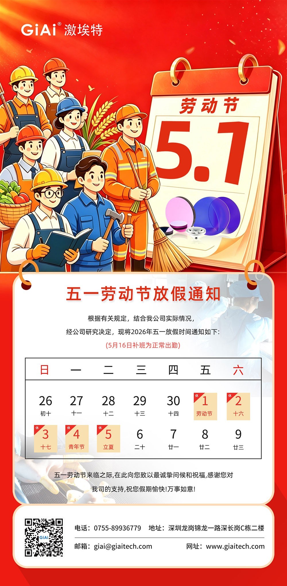 五一劳动节致敬每一位奋斗者
