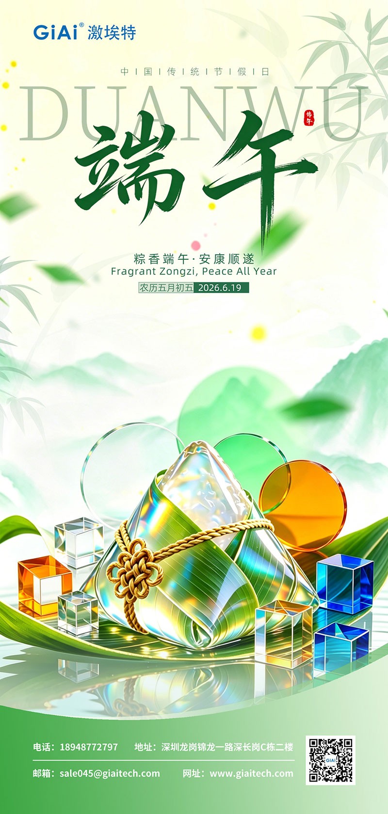 粽香四溢，端午安康