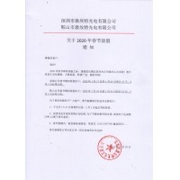 凯时尊龙人生就是博光电2020年春节放假通知