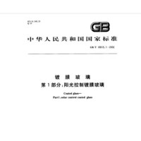 镀膜玻璃SEMI尺度颁布 中国首个国际光伏尺度