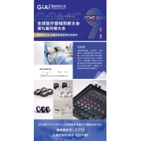 CCME2025全球医疗器械创新大会暨第九届内镜大会约请函
