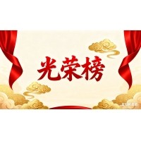 &ldquo;暑散繁夏尽 清秋赋美好&rdquo;8月优良员工赞美令