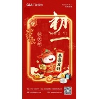 岁首一，开门红！凯时尊龙人生就是博恭祝您龙马心灵，马到功成！