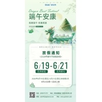 粽香四溢，端午安康---凯时尊龙人生就是博2026年端午节放假通知