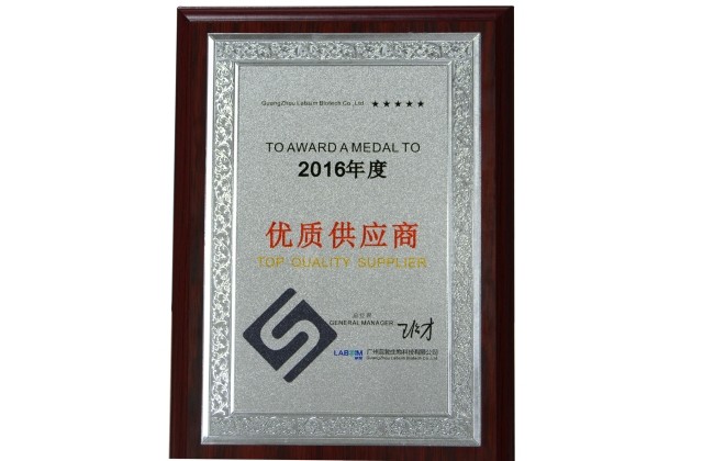 2016优质供给商